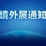 俄羅斯CTT 2026展將于5月26—29日在莫斯科舉辦