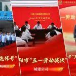 榮耀時刻！公司斬獲沈陽市“五一勞動獎”等多項(xiàng)榮譽(yù)