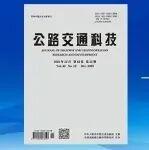 關(guān)注｜《公路交通科技》2025年第12期目錄