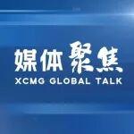 從“一帶一路”到綠色智造，徐工連續(xù)獲央視新聞聯(lián)播點(diǎn)贊！