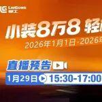 小裝8萬8，輕松開回家！看直播，贏車模