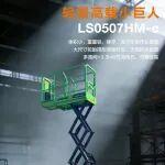 【輕量高載小巨人】柳工高機(jī)LS0507HM-c：小身材也有大能量，樓宇車庫(kù)作業(yè)首選！