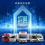 【招募令】濰柴藍(lán)擎燃油輕卡誠招加盟伙伴，共啟財富新程！