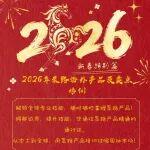 2026年泵路海外產(chǎn)品及賣點培訓(xùn)（春節(jié)特別篇）