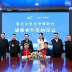 “交通+能源”融合發(fā)展新模式！寧德時代與宿遷公交達成戰(zhàn)略合作