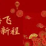 寶馬格2026年會盛典——寶馬騰飛 格鑄新程！