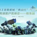 跨越1200公里！“青山行”這一站相約青島