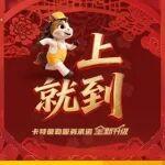 財神送福禮，開年好運來！