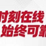 臨工重機(jī)以 “時(shí)刻在線 始終可靠” 樹(shù)立卓越服務(wù)標(biāo)桿
