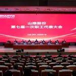 山推召開第七屆一次職工代表大會