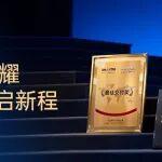 共鑒榮耀，同啟新程——宣偉工業(yè)涂料獎項巡禮
