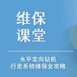 【維保干貨】水平定向鉆機(jī)行走系統(tǒng)維保全攻略→