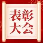 【點贊】2025年度中建鐵投先進集體和個人名單出爐！