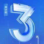 倒計(jì)時(shí)3天│解放動(dòng)力T-shift 變速箱第20000臺(tái)交付儀式