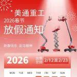 登高迎新 共赴新程