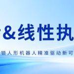 艾迪艾創(chuàng)產(chǎn)業(yè)新勢能：工業(yè)機器人全鏈自主+雙執(zhí)行器核心突破