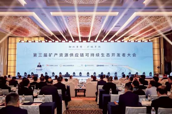 圖為第三屆礦產(chǎn)資源供應(yīng)鏈可持續(xù)生態(tài)開發(fā)者大會現(xiàn)場。 （中國礦產(chǎn)資源集團(tuán) 供圖）.jpg