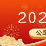 春運(yùn)啟幕 路網(wǎng)暢行地圖點(diǎn)這里→