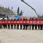 奮戰(zhàn)開門紅！湖北省首座橋旅融合工程——三峽大橋完成首樁澆筑