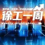 徐工一周｜獲央視高頻關(guān)注，ESG評級領(lǐng)先