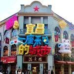 匠心賡續(xù)城市文脈，百年老街“蝶變”歸來！