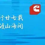 我與康明斯的故事 | 山海之間，信任如潮