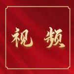 信心滿格！太重兩會(huì)吹響“十五五”沖鋒號(hào)