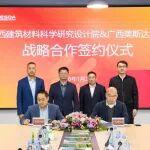共塑產(chǎn)業(yè)未來，合作助推發(fā)展 | 廣西建材院與美斯達集團簽署戰(zhàn)略合作框架協(xié)議?