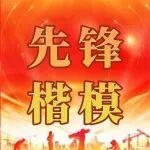 先鋒楷模丨王秀麗：三十載精益求“金”的破局之道