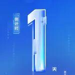 倒計(jì)時(shí)1天│解放動(dòng)力T-shift 變速箱第20000臺(tái)交付儀式