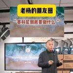 再談賽科尼到底要做什么？