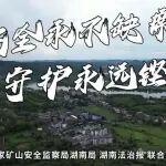 礦山安全“守夜人”：走進(jìn)礦山安全監(jiān)察員的一天