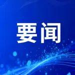 【評論】一起走，向前看丨寫在公司2026年工作會勝利召開之際