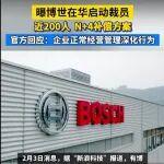 博世汽車開始裁員，外企還剩下什么優(yōu)勢?