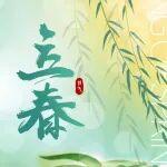 春啟新程，萬物向榮｜銘德股份立春日致全體同仁與客戶