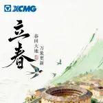 立春 | 春回大地 萬象更新