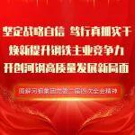 劃重點！圖解河鋼集團黨委二屆四次全會精神