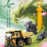 立春｜立春之日，礦野之上