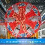 “詩城奮進號”大直徑泥水盾構(gòu)機順利下線