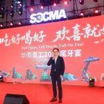 吃好喝好，歡喜就好，華南重工隆重舉行2025年終尾牙宴