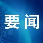 中央企業(yè)BIM軟件創(chuàng)新聯(lián)合體“面向重大復(fù)雜工程BIM平臺”系列產(chǎn)品發(fā)布會在京召開