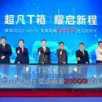 重磅！解放動(dòng)力T-shift變速箱第20000臺(tái)榮耀交付！