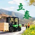 立春|春?jiǎn)⑿鲁?，柳工同? title=