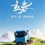 立春丨春風十里 滿電啟程