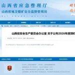 山西公布2026年度煤礦分類名單