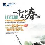 一年之計在于春‖柳工LLC400高效助你贏在起點