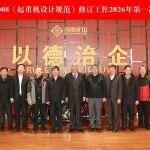 GB/T3811-2008《起重機(jī)設(shè)計(jì)規(guī)范》修訂工作2026年第一次組長工作會(huì)議在河南礦山智能產(chǎn)業(yè)園成功召開