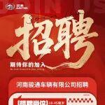 駿啟新程，職為等你 | 誠(chéng)邀廣大英才，共筑智造未來(lái)！