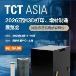 工業(yè)除塵 | 唐納森參展2026亞洲3D打印、增材制造展覽會，歡迎預(yù)約參觀！