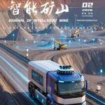 上新┃《智能礦山》2026年第2期，精彩文章等你免費(fèi)閱讀